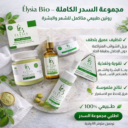 مجموعة السدر الكاملة