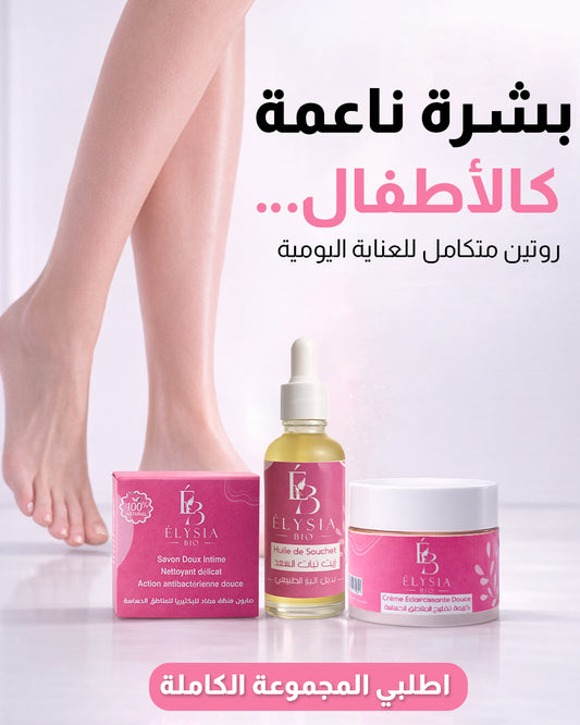 مجموعة اليزيا بيو للمناطق الحساسة